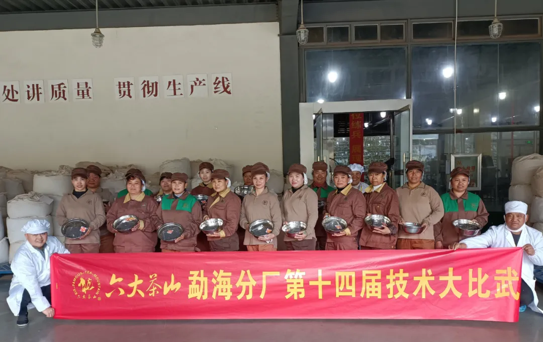 精益求精&middot;鑄造品質(zhì)｜六大茶山第十四屆技術(shù)大比武圓滿完成